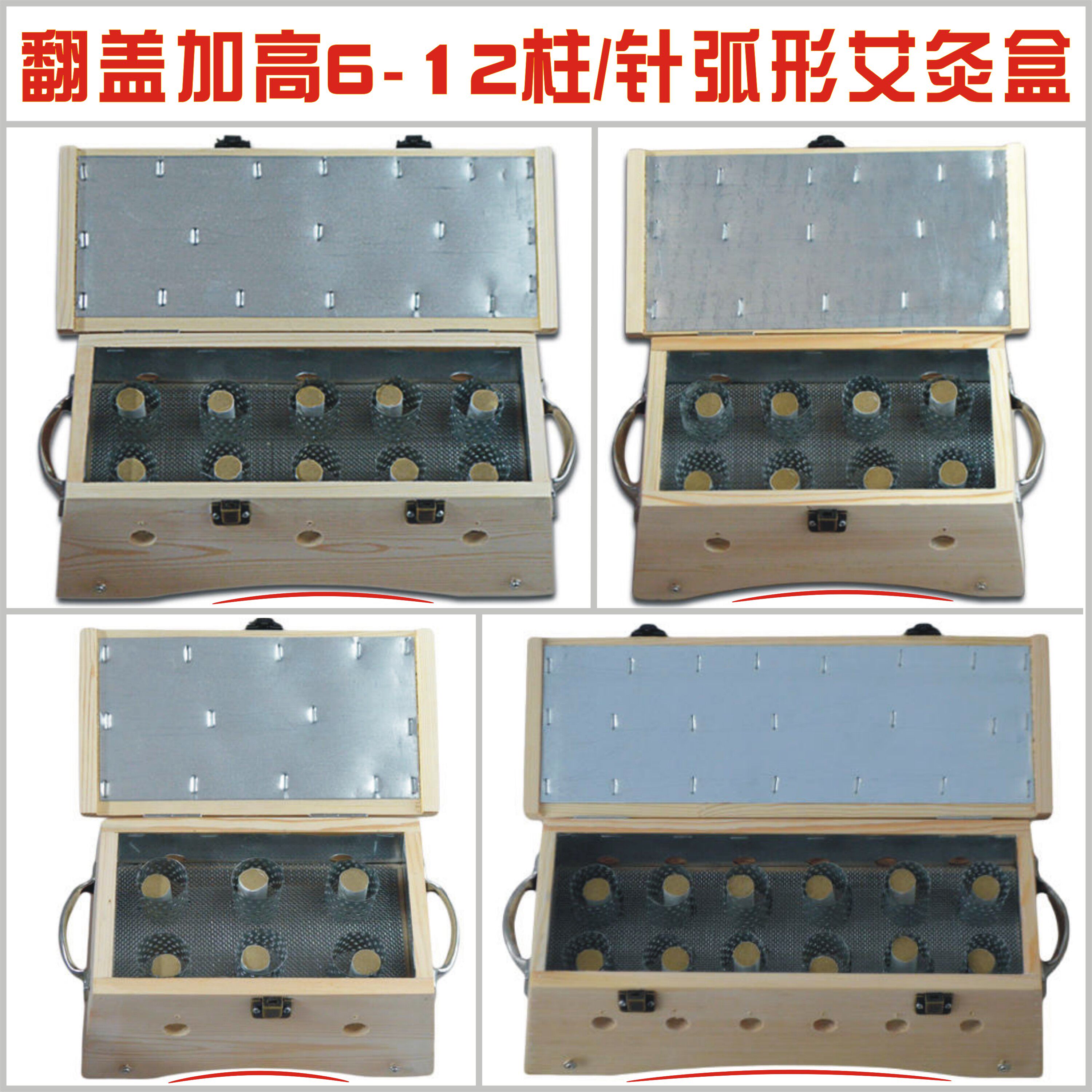 木制弧形加高翻盖艾灸盒6柱8柱10柱12柱六针8针10针十二针温灸盒