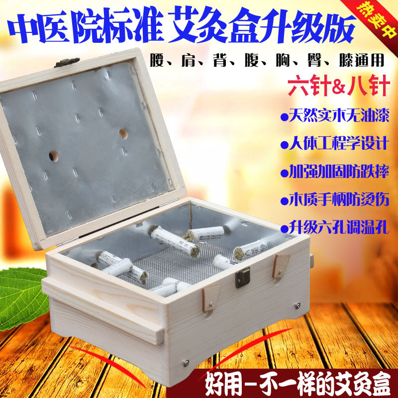 松木制中医院推荐6针8针艾灸盒六针八针温灸盒腰腹部腹部肩部妇科
