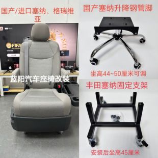 国产塞纳格瑞维亚原车中排座椅改装办公椅电脑椅底座支架厂家正品