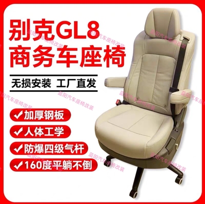 别克Gl8新款陆尊ES653T中排座椅改装办公椅电脑椅底座支架
