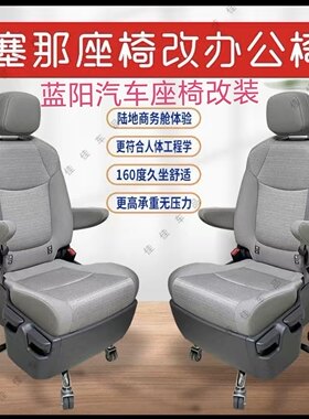新车拆丰田中排座椅改装办公椅高度可调节可360度旋转办公新选择