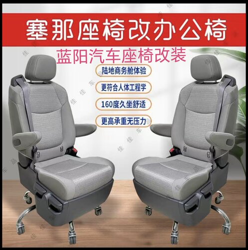 新车拆丰田中排座椅改装办公椅高度可调节可360度旋转办公新选择