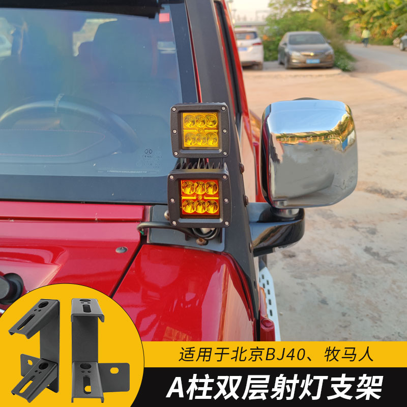 北京BJ40a柱射灯牧马人LED射灯