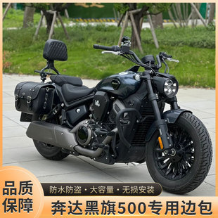奔达黑旗500边包摩旅装备后尾箱灰石250巡航摩托车侧边尾包收纳包