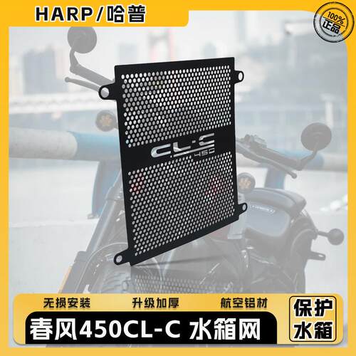 CLC450/clc250改装水箱保护网罩