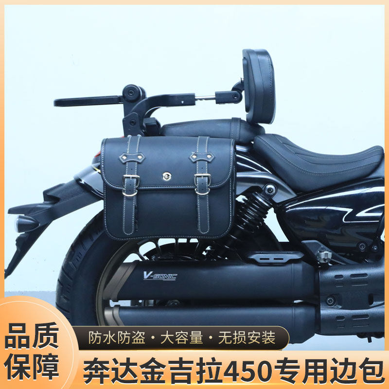 奔达金吉拉450边包摩旅装备灰石250巡航摩托车侧边包尾包收纳包