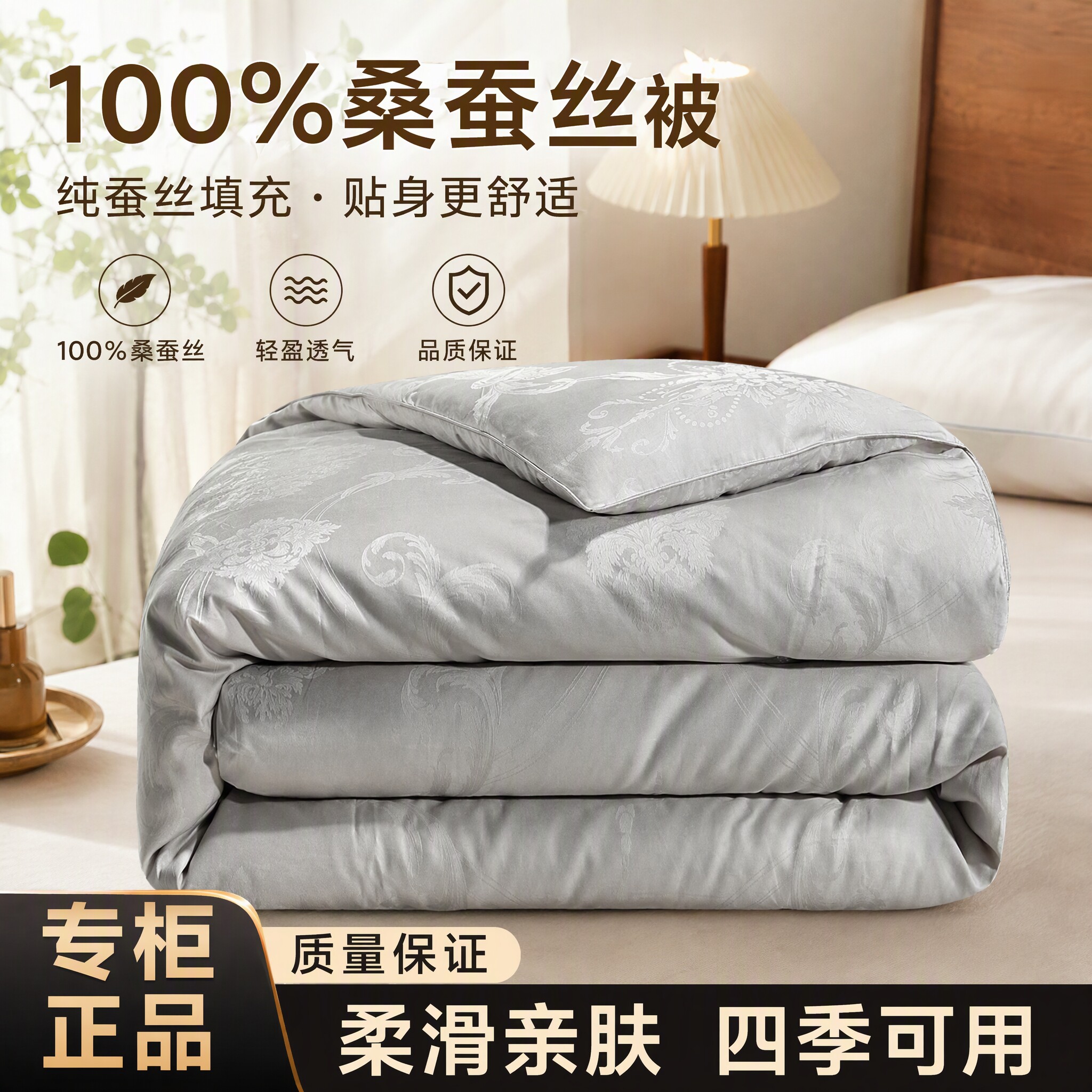 水晶家纺100%桑蚕丝加厚四季被