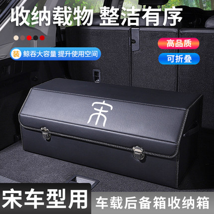 比亚迪宋plus dmi宋pro宋max后备箱收纳箱车载整理储物盒汽车用品