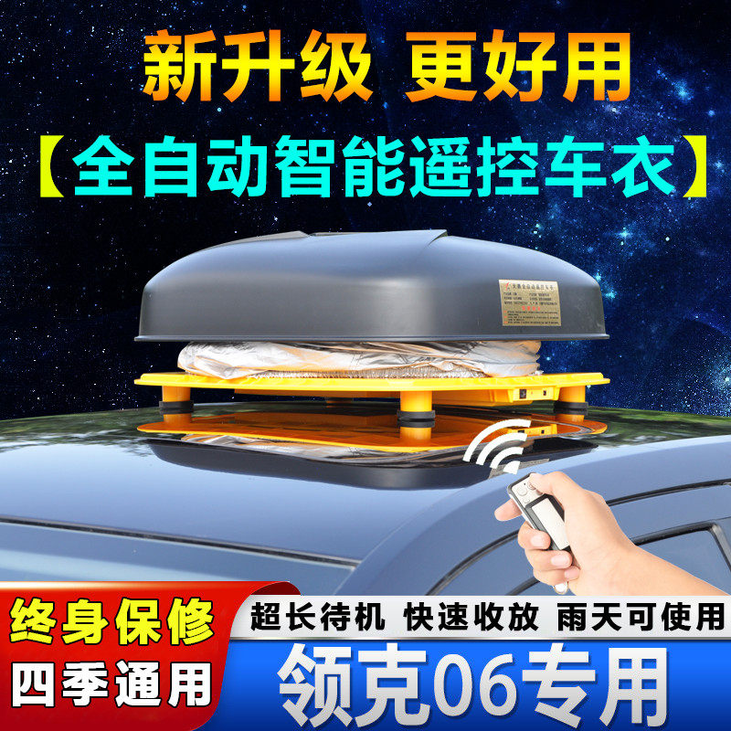 2020新款领克06车衣车罩suv专用防晒自动隔热遮阳汽车外套06蓬布