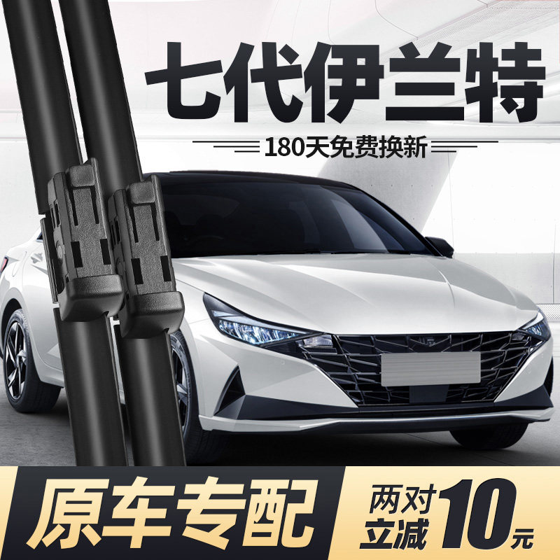 北京现代伊兰特雨刮器片第七代静图片