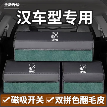 比亚迪汉DMI汉EV汉DMP后备箱收纳箱车载储物盒整理箱汽车内饰用品