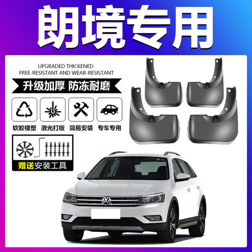 适用于福斯朗境挡泥板泥瓦改装饰