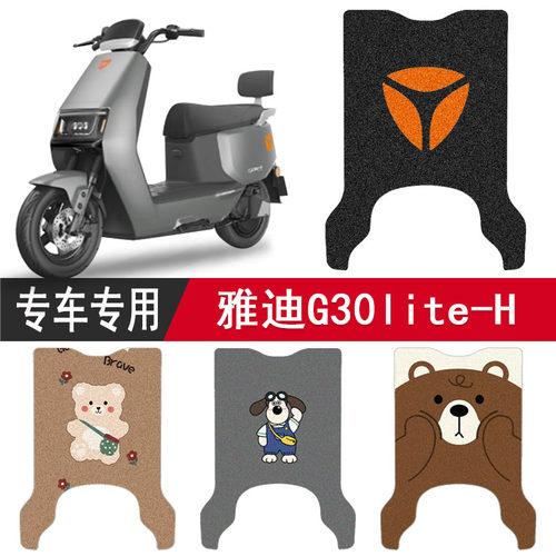 适用于雅迪冠能G30lite-H