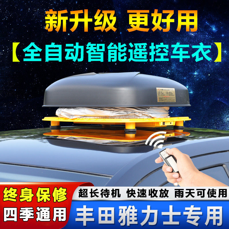 适用于08/09/10/11年广汽丰田雅力士两厢车衣车罩防尘防晒自动套