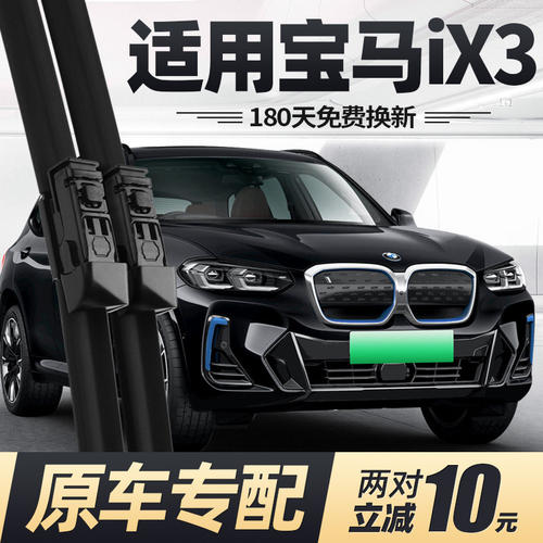 适用宝马iX3雨刮器片22款23专用2