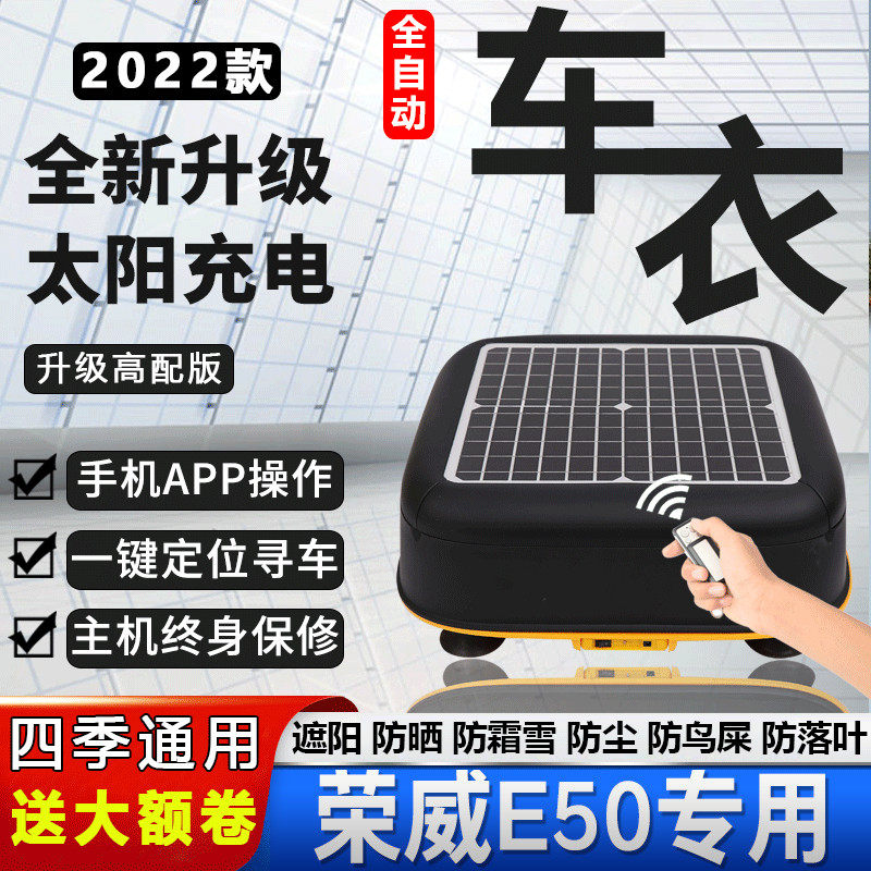 电动汽车新能源荣威e50车衣车罩专用防晒自动15/16款荣威e50外套