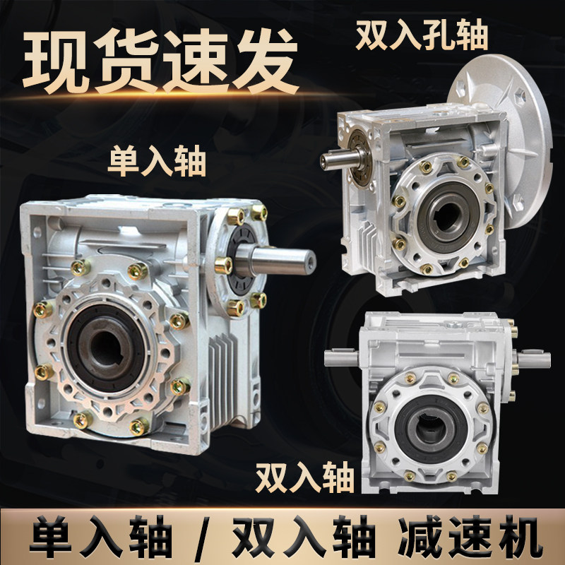 rv蜗轮蜗杆减速机小型减速器涡轮