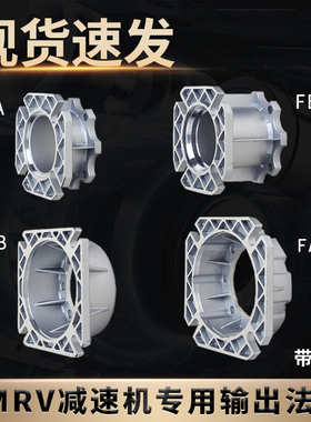 NMRV50 63 75 90涡轮蜗杆减速机输出法兰 长短法兰FB/FA/FD减速器