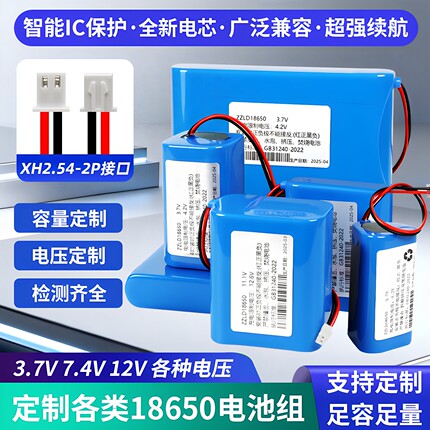 18650锂电池组3.7v7.4v12v足容量音响太阳能路灯打窝船户外电源