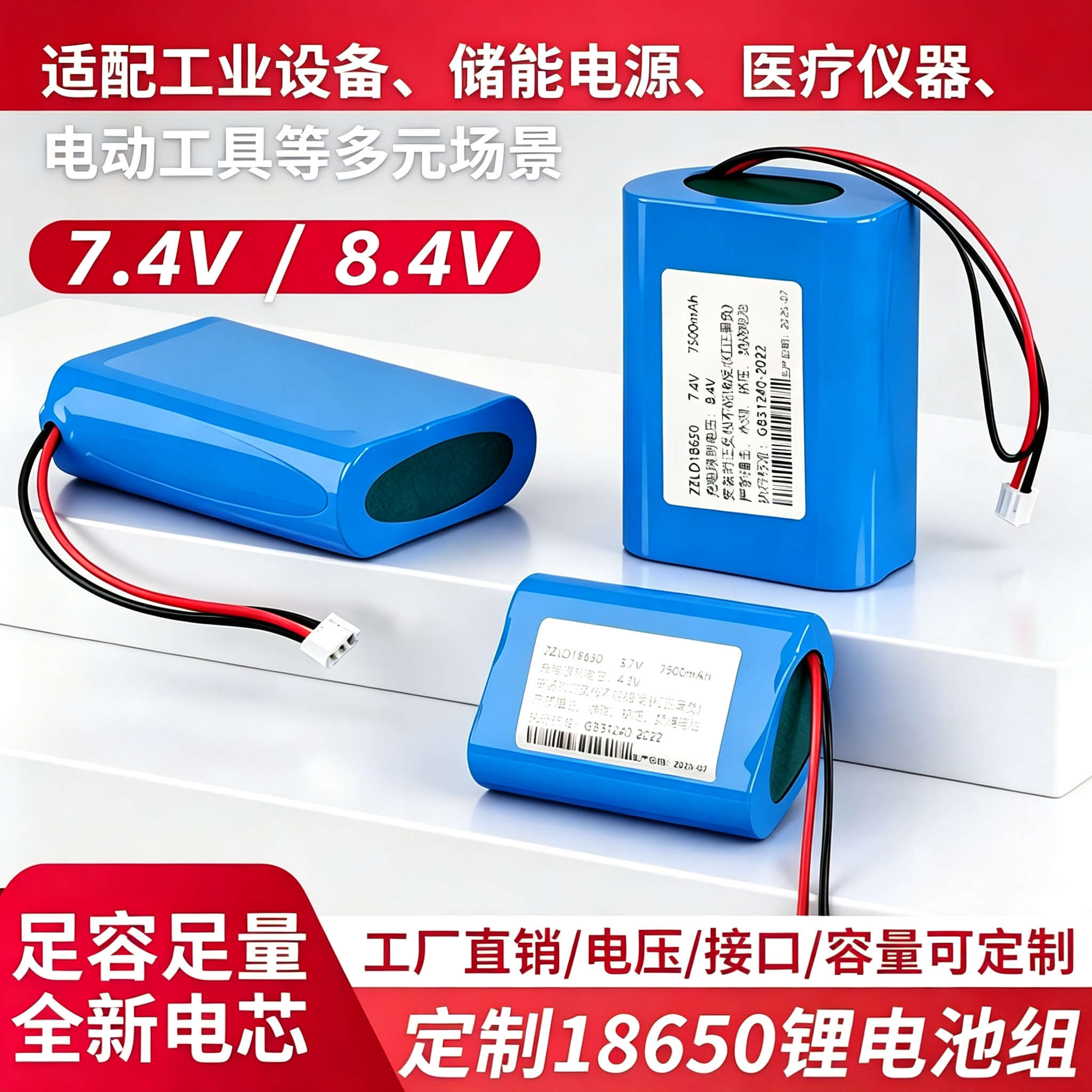 18650锂电池组7.4v8.4v大容量音响唱戏机太阳能储能设备电池