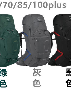Osprey Aether 小鹰苍穹plus 登山包户外徒步旅行露营60L/70L/85L