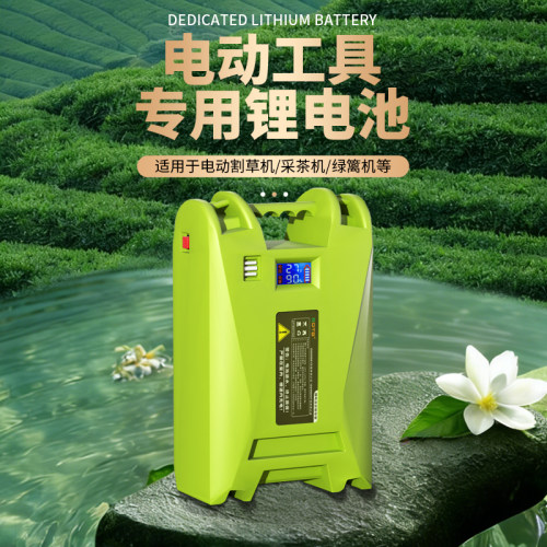 24v48v割草机剪枝茶机园林电池