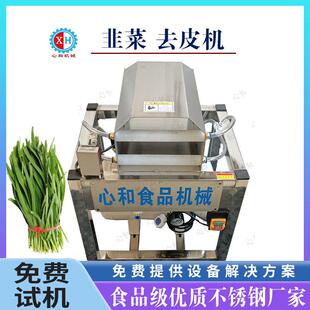 升级款韭菜去泥机自动大葱去皮扒皮机蒜黄自动感应剥皮吹皮机器