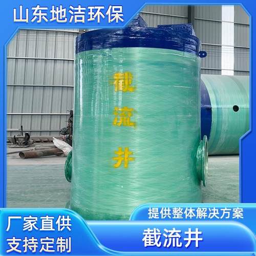 雨污分流智能截流井全自动提升地埋式泵站污水雨水提升玻 璃钢泵