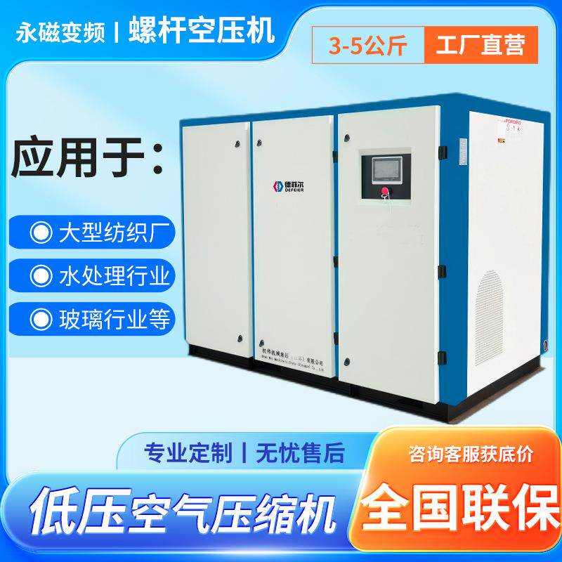 低压螺杆式空压机变频22kw55kw90kw3bar纺织污水处理用空气压缩机