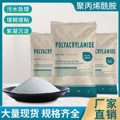 压滤机压泥机用聚丙烯酰胺污泥脱水用PAM脱水剂沉降剂污泥脱水剂