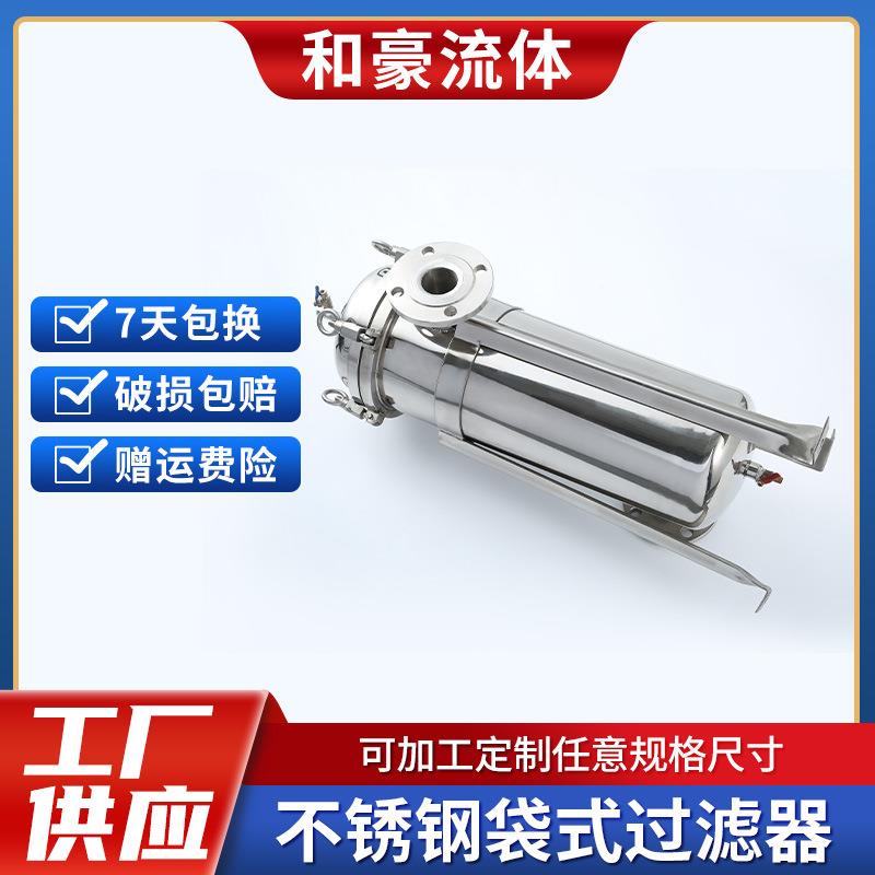 袋式过滤器大型304不锈钢流体过滤设备油类食品外抛光过滤器