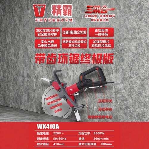 WK410无刷多功能靠边环锯一键转换正反切360度弹片自停8kg净重