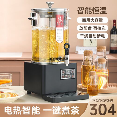 商用智能恒温全自动泡茶桶茶吧机