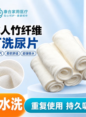 成人可洗护理尿垫竹纤维