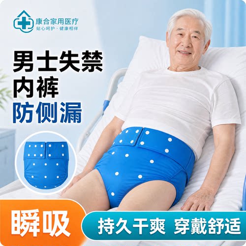 中老年尿布裤失禁防护尿裤卧床隔