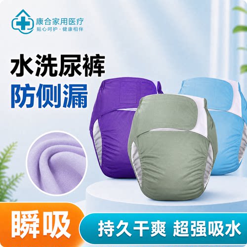 成人魔术贴可洗布尿裤柔软绒里料