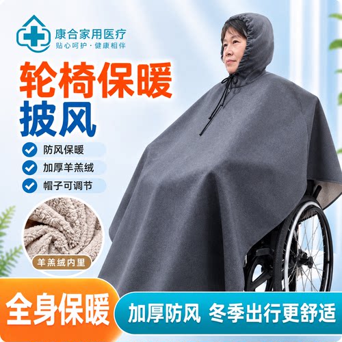 仟伟老人轮椅披风春秋冬季残疾人