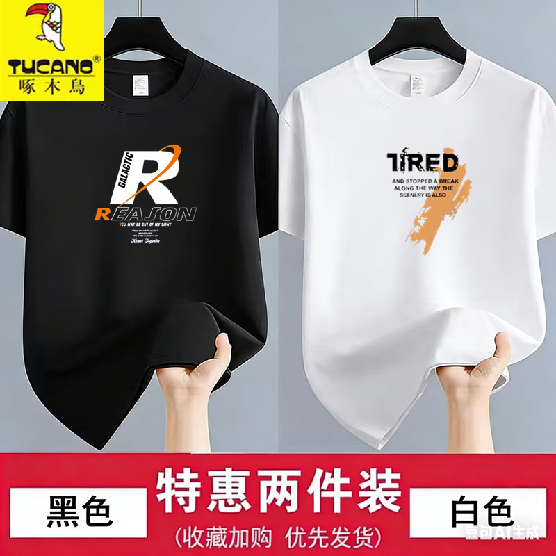 啄木鸟200克100%纯棉短袖T恤男女宽松圆领印花休闲百搭两件装上衣
