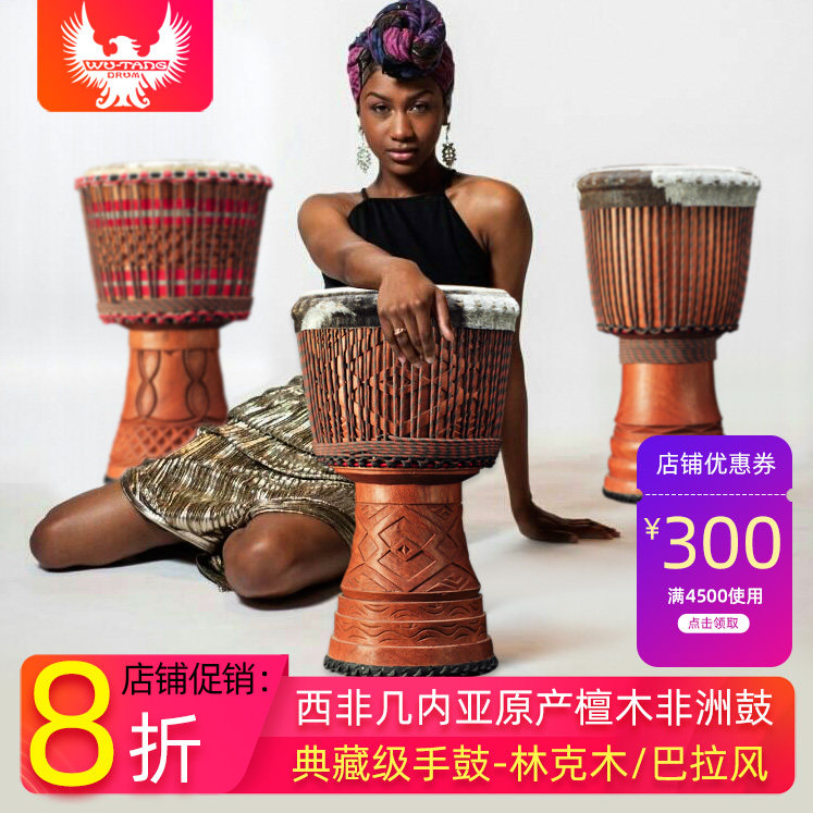 西非几内亚原产檀木手鼓12寸13寸14寸非洲鼓林克木巴拉风大师典藏