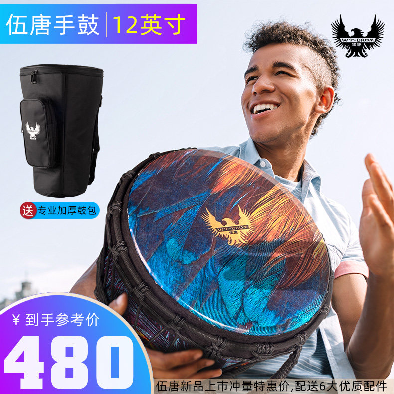 伍唐非洲鼓孔雀紫12寸进阶专业成人丽江拍打伴奏乐器