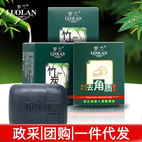 罗兰香皂控油洁面洗脸深层清洁毛孔沐浴皂竹炭香皂洗脸皂去油控油