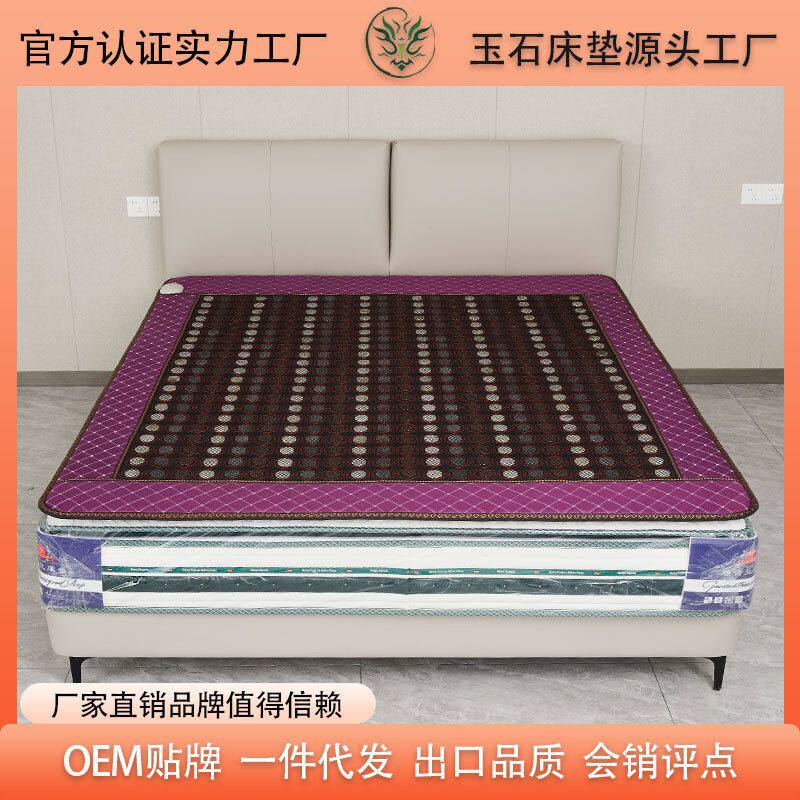 玉石加热床垫托玛琳砭石锗石远红外线养生超长波美容院双人床垫