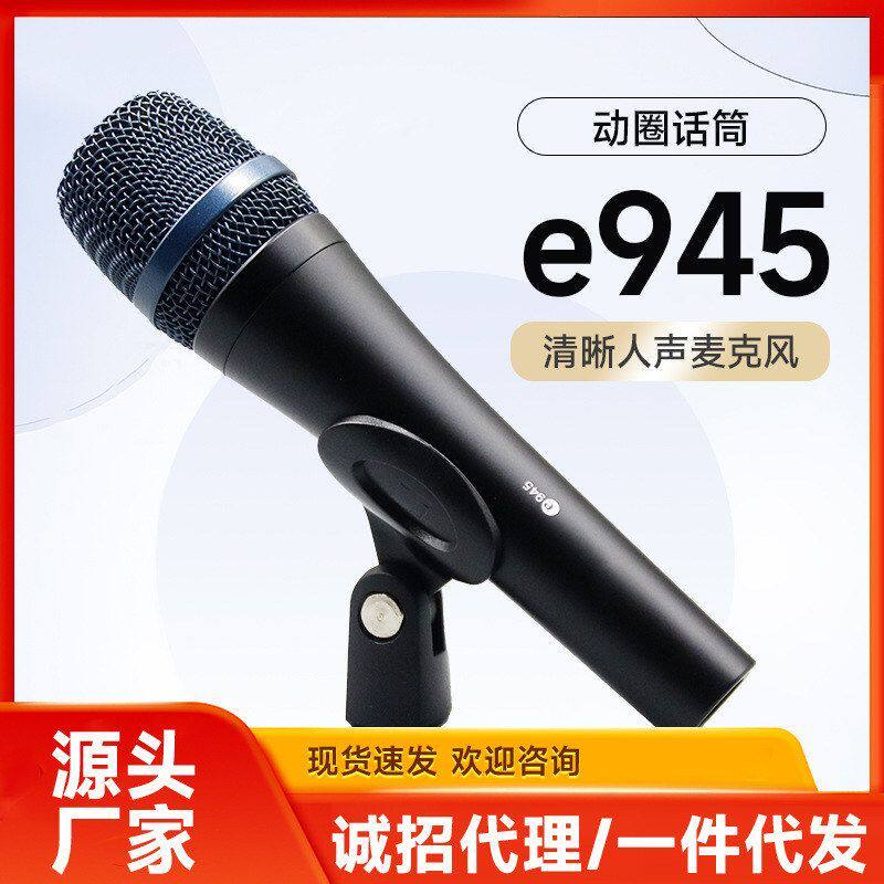 e945动圈麦克风舞台演出专业有线直播手持微话筒唱歌主播K歌 跨