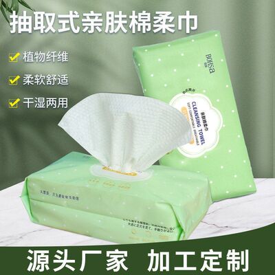 洗脸巾一次性全棉干湿两用抽取式棉柔巾批发纯棉美容院卸妆洁面巾