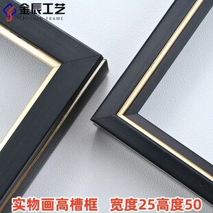 高槽发泡线条画框实物画立体画装裱动漫相框油画黑金塑料框线浮雕