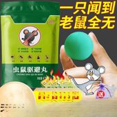 老鼠驱赶克星驱鼠臭丸防灭家用药室内一窝端驱鼠臭丸防灭批发代发