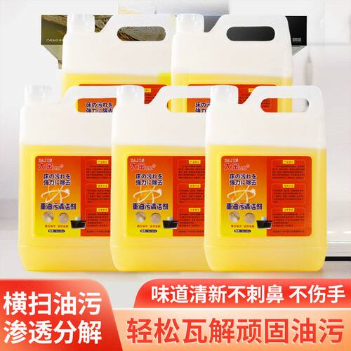 大金重油污清洗剂厨房超重油污酒店宾馆清洁油污专用产品厂家批发