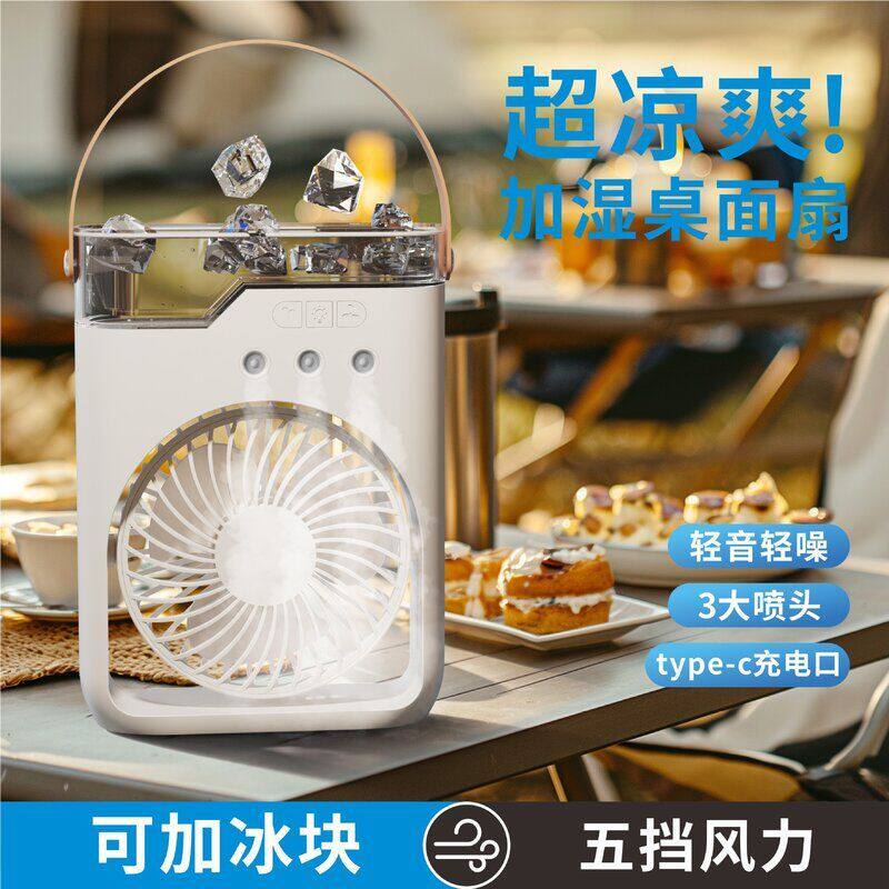 新款跨境家用三孔冷风机便携拉手桌面加湿喷雾USB迷你冷风扇