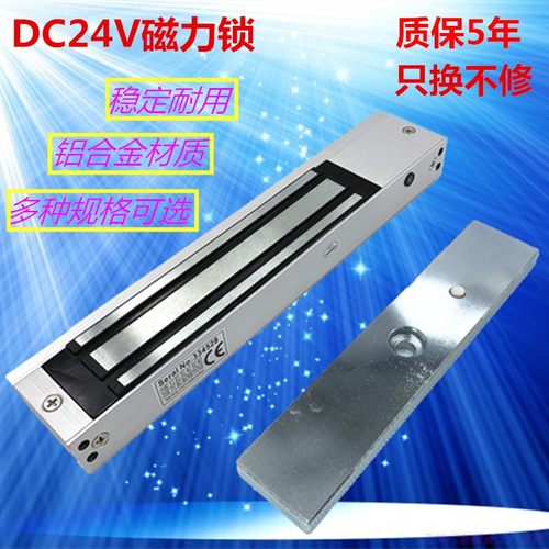 包邮DC24V磁力锁门禁电控锁180KG/280KG/350KG明装暗装磁力锁单门