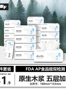 顶好面子M360张5层加厚幼儿抽纸家庭实惠装卫生纸面巾纸20包大号